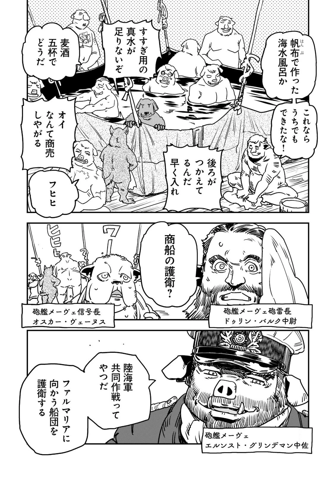 オルクセン王国史 ～野蛮なオークの国は、如何にして平和なエルフの国を焼き払うに至ったか～ 第22話 - 42