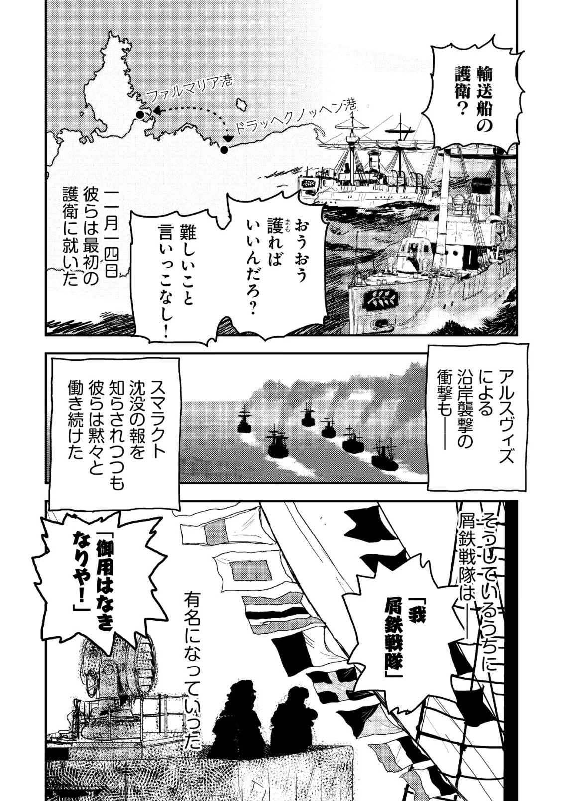 オルクセン王国史 ～野蛮なオークの国は、如何にして平和なエルフの国を焼き払うに至ったか～ 第22話 - 43
