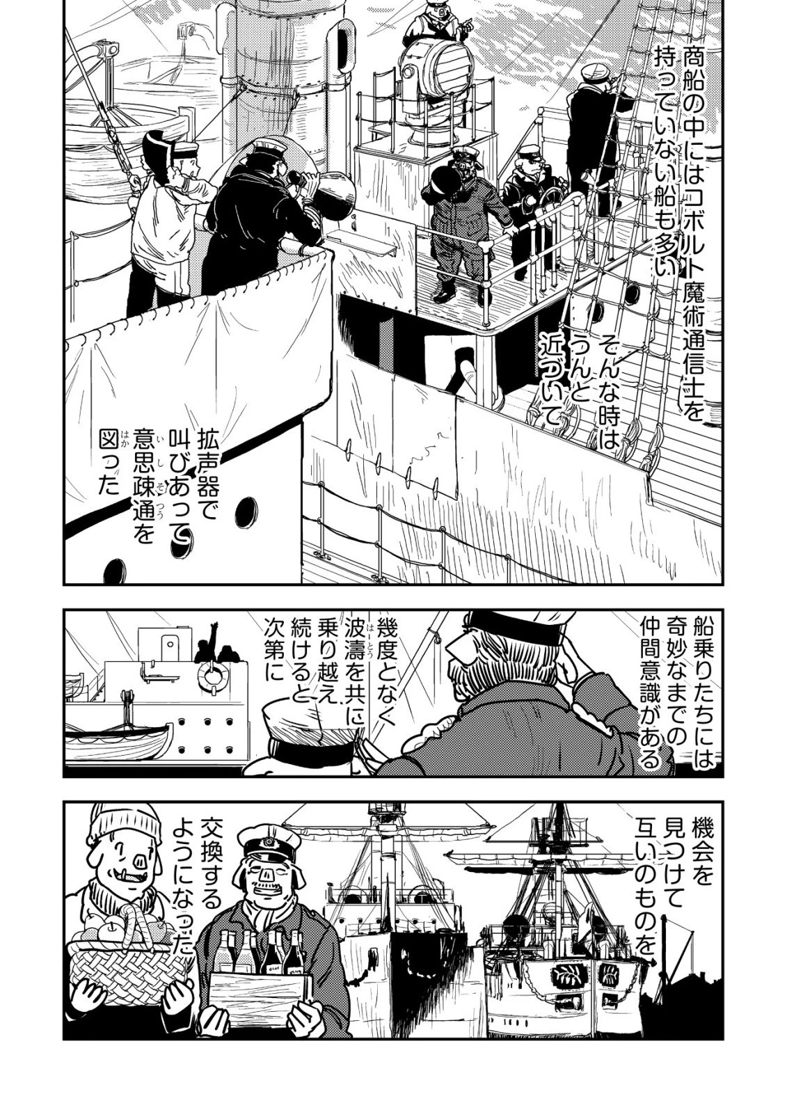 オルクセン王国史 ～野蛮なオークの国は、如何にして平和なエルフの国を焼き払うに至ったか～ 第22話 - 44