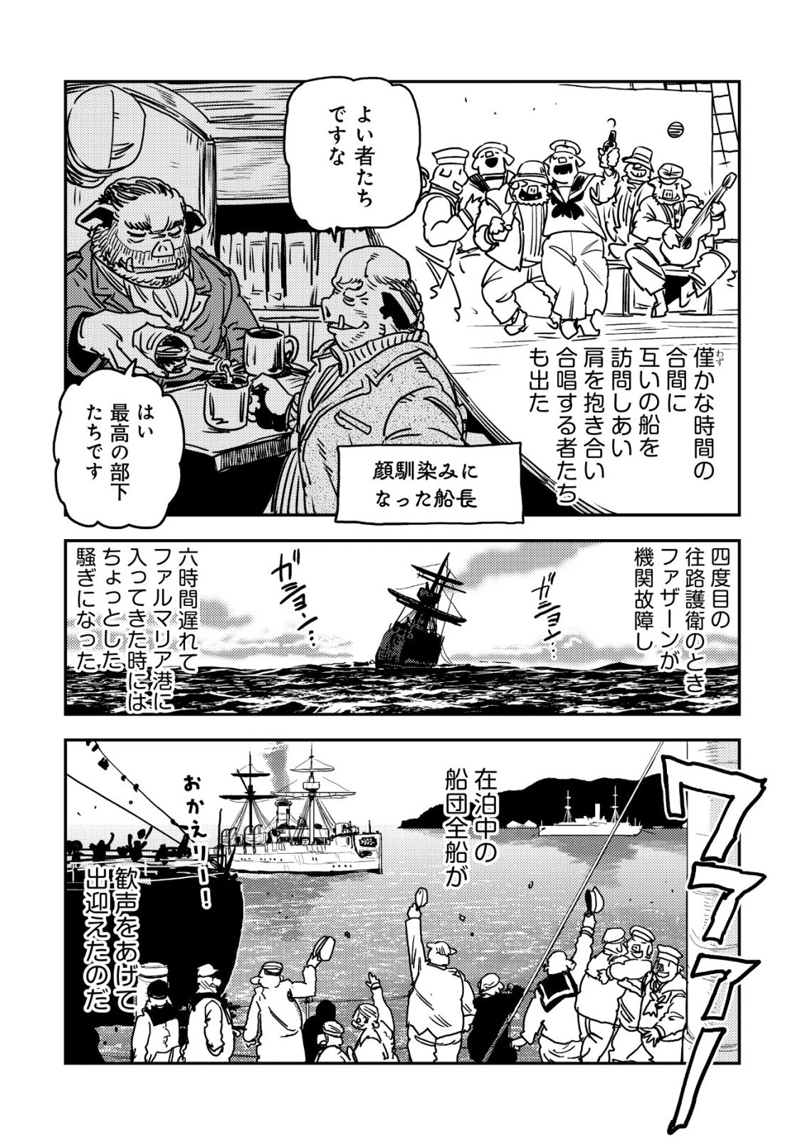 オルクセン王国史 ～野蛮なオークの国は、如何にして平和なエルフの国を焼き払うに至ったか～ 第22話 - 45