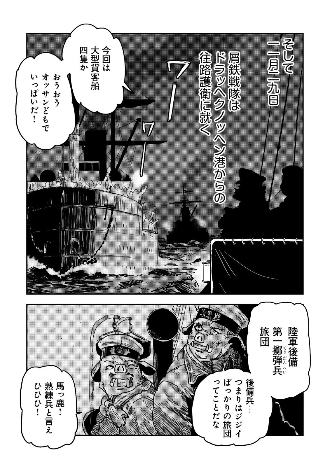 オルクセン王国史 ～野蛮なオークの国は、如何にして平和なエルフの国を焼き払うに至ったか～ 第22話 - 46