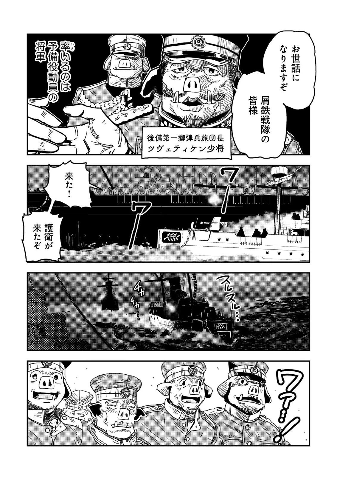 オルクセン王国史 ～野蛮なオークの国は、如何にして平和なエルフの国を焼き払うに至ったか～ 第22話 - 47