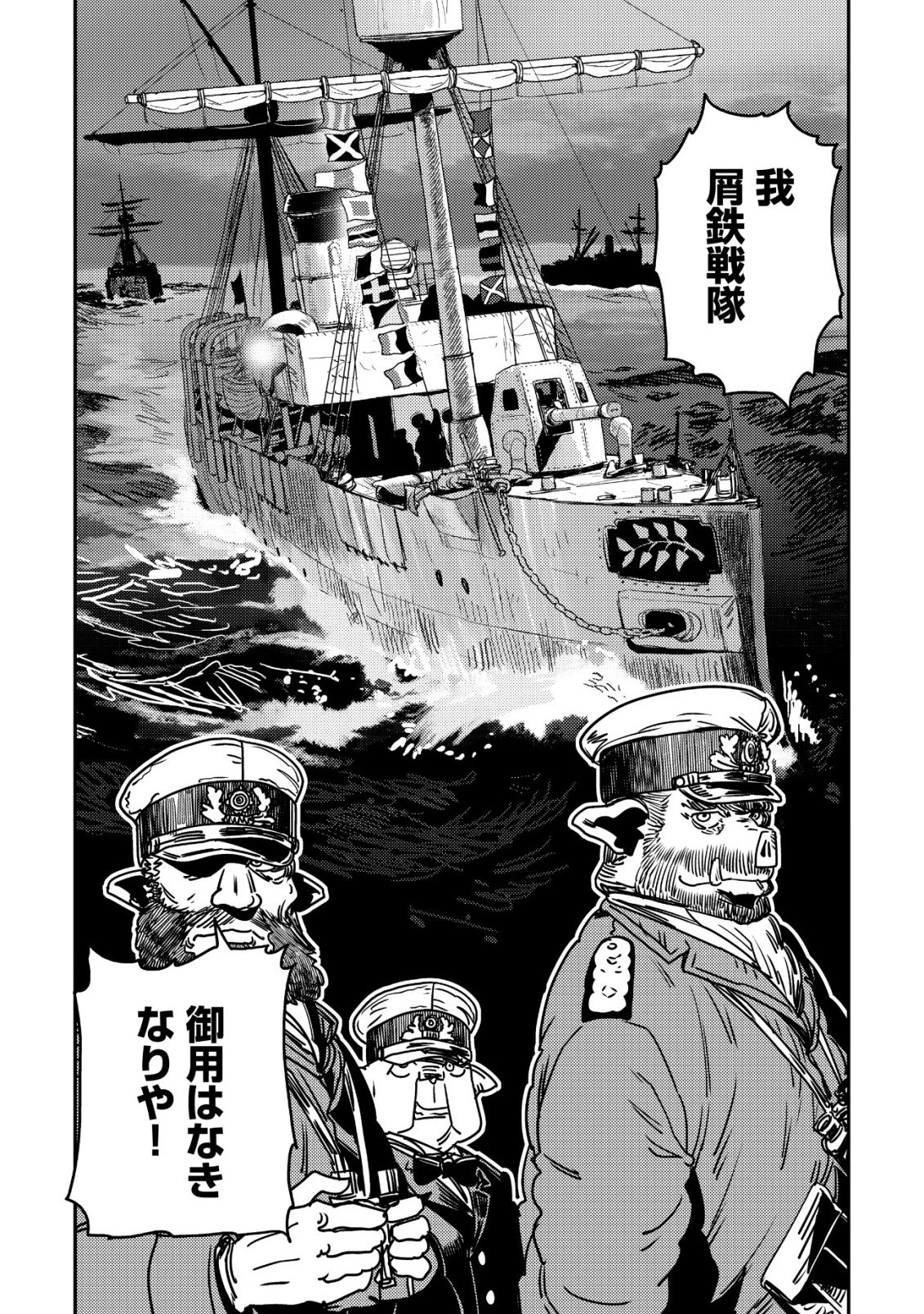 オルクセン王国史 ～野蛮なオークの国は、如何にして平和なエルフの国を焼き払うに至ったか～ 第22話 - 48