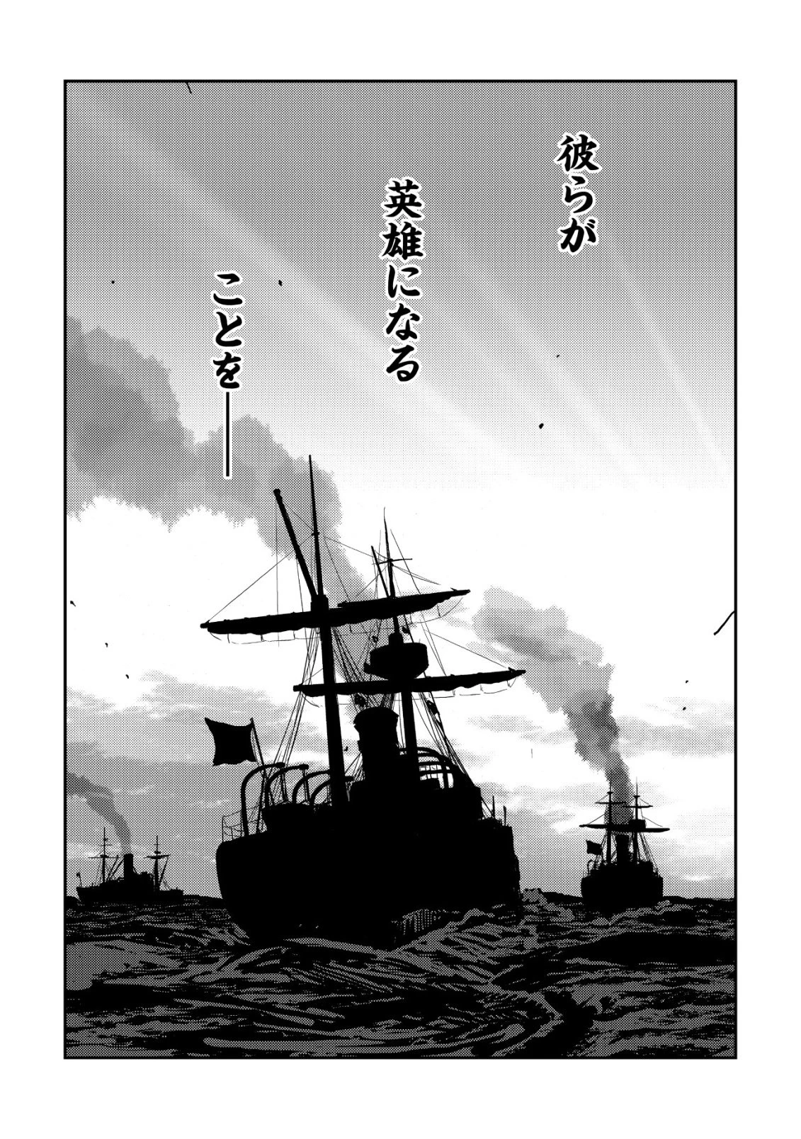 オルクセン王国史 ～野蛮なオークの国は、如何にして平和なエルフの国を焼き払うに至ったか～ 第22話 - 50