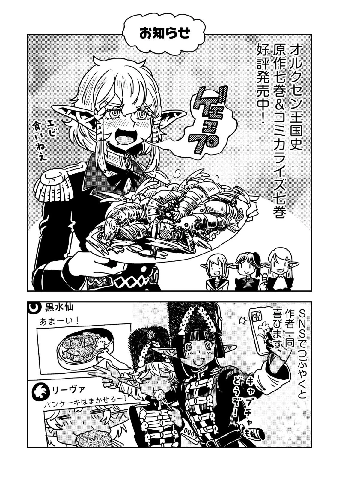 オルクセン王国史 ～野蛮なオークの国は、如何にして平和なエルフの国を焼き払うに至ったか～ 第22話 - 51