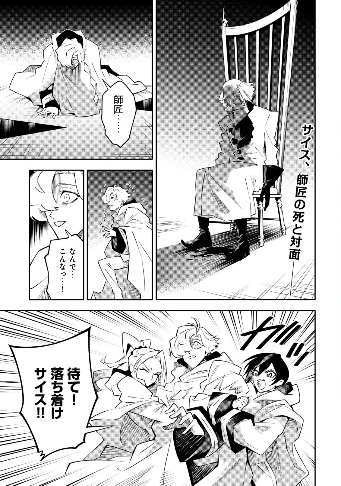 彼の魔族は如何なる魔術をもって防護結界を攻略したか 第12話 - 1