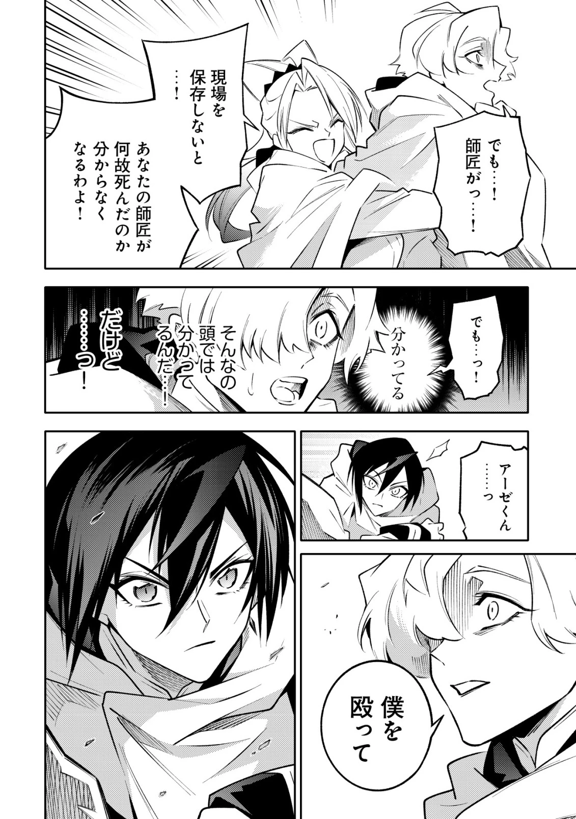 彼の魔族は如何なる魔術をもって防護結界を攻略したか 第12話 - 2