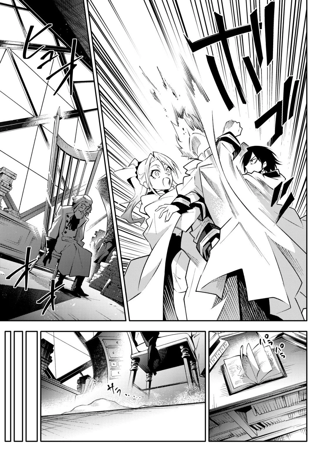 彼の魔族は如何なる魔術をもって防護結界を攻略したか 第12話 - 3