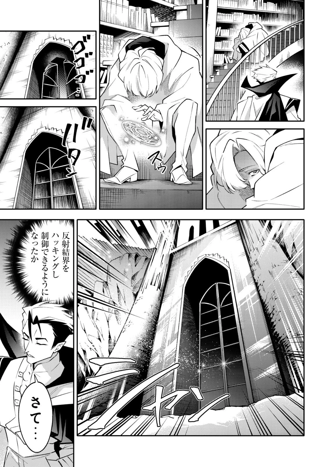 彼の魔族は如何なる魔術をもって防護結界を攻略したか 第12話 - 5