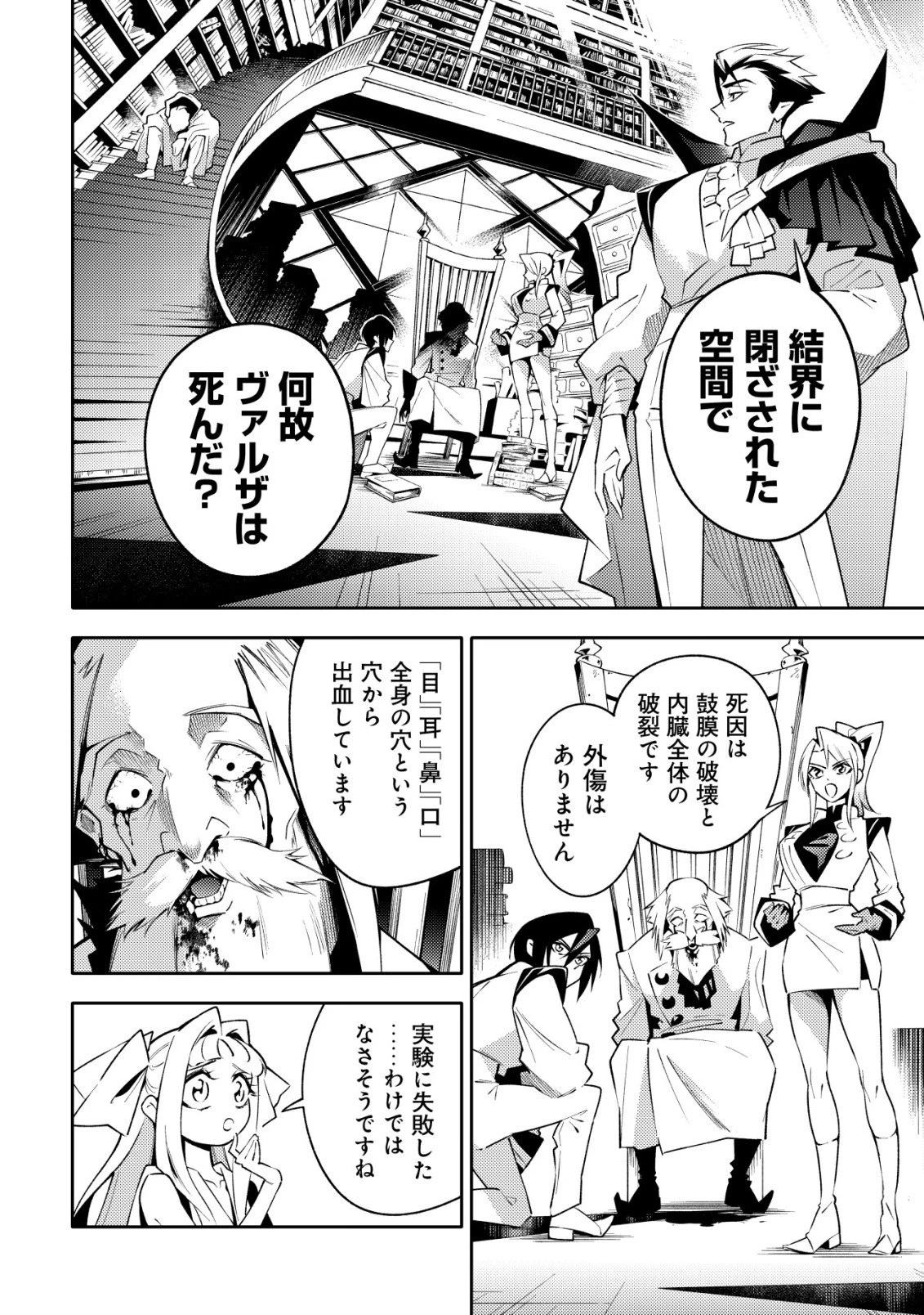 彼の魔族は如何なる魔術をもって防護結界を攻略したか 第12話 - 6