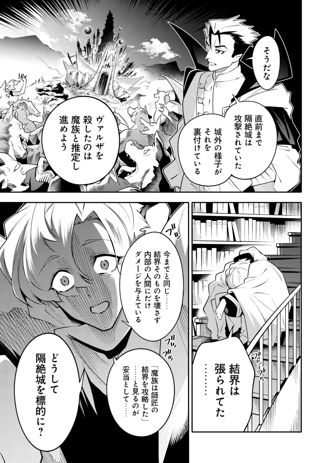 彼の魔族は如何なる魔術をもって防護結界を攻略したか 第12話 - 7