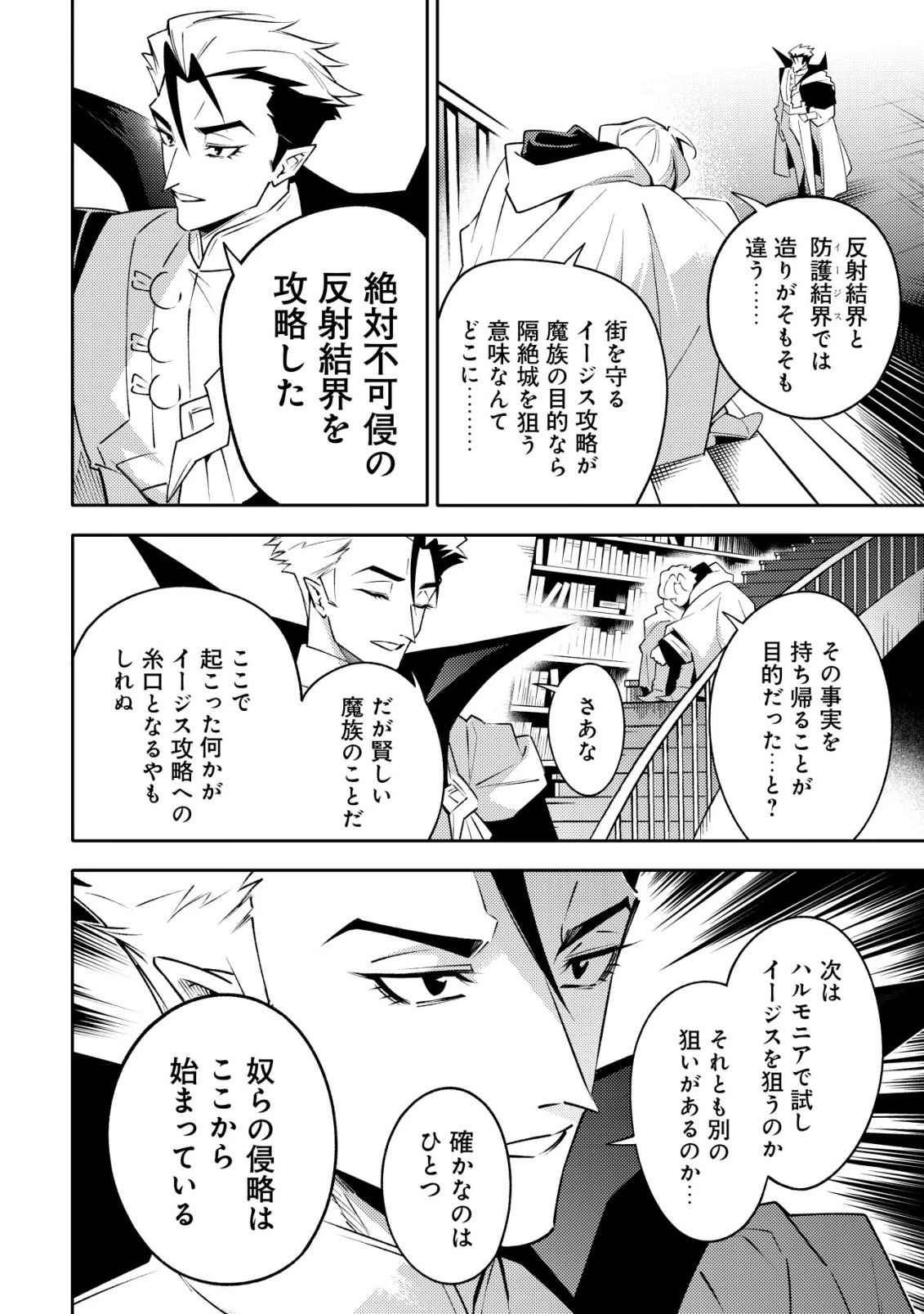 彼の魔族は如何なる魔術をもって防護結界を攻略したか 第12話 - 8