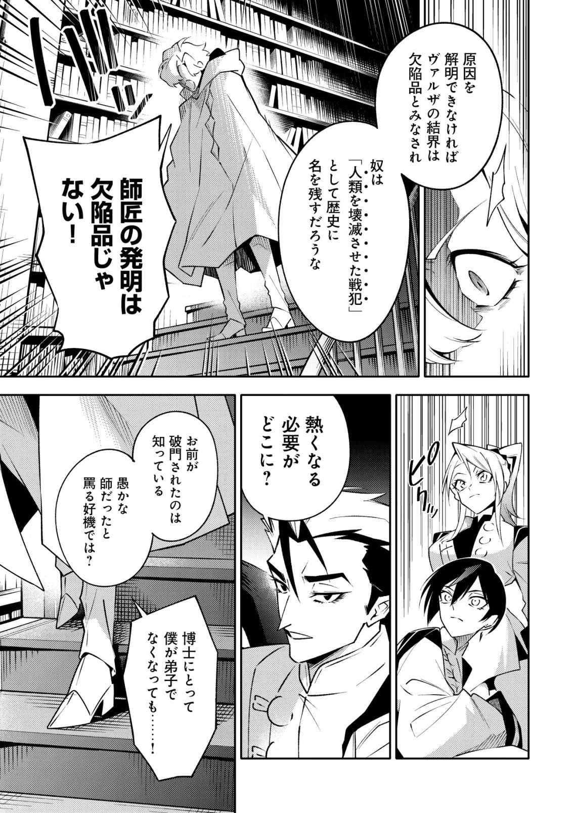 彼の魔族は如何なる魔術をもって防護結界を攻略したか 第12話 - 9