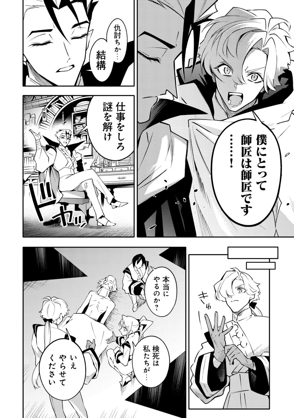 彼の魔族は如何なる魔術をもって防護結界を攻略したか 第12話 - 10