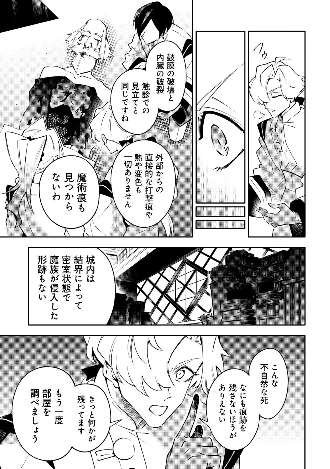 彼の魔族は如何なる魔術をもって防護結界を攻略したか 第12話 - 11