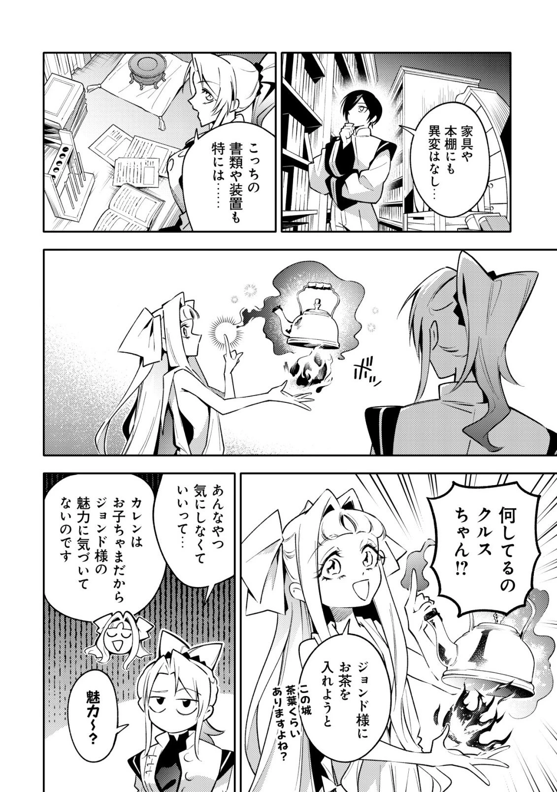 彼の魔族は如何なる魔術をもって防護結界を攻略したか 第12話 - 12
