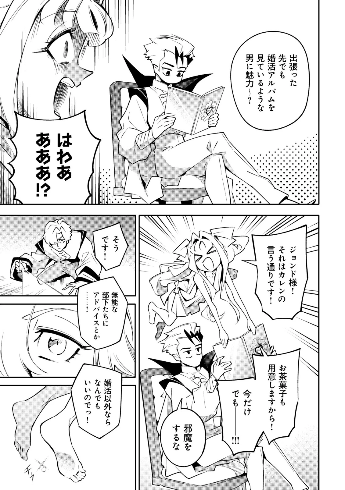 彼の魔族は如何なる魔術をもって防護結界を攻略したか 第12話 - 13