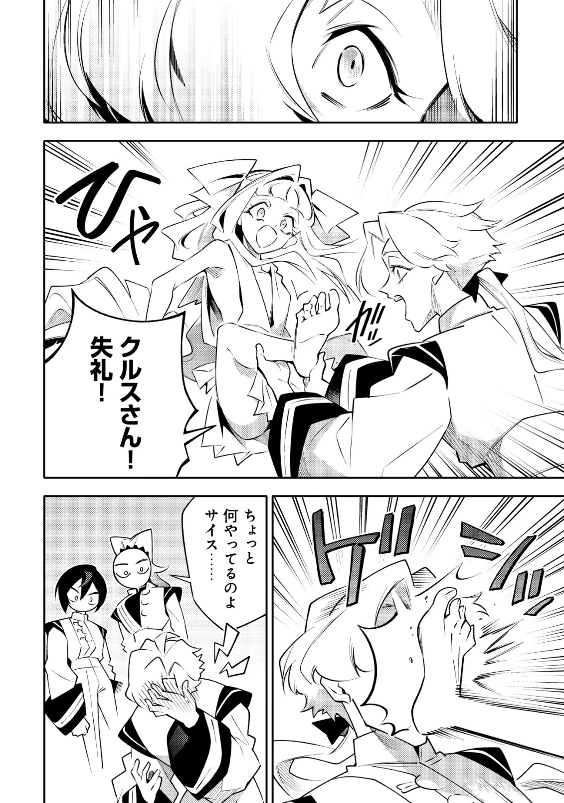彼の魔族は如何なる魔術をもって防護結界を攻略したか 第12話 - 14