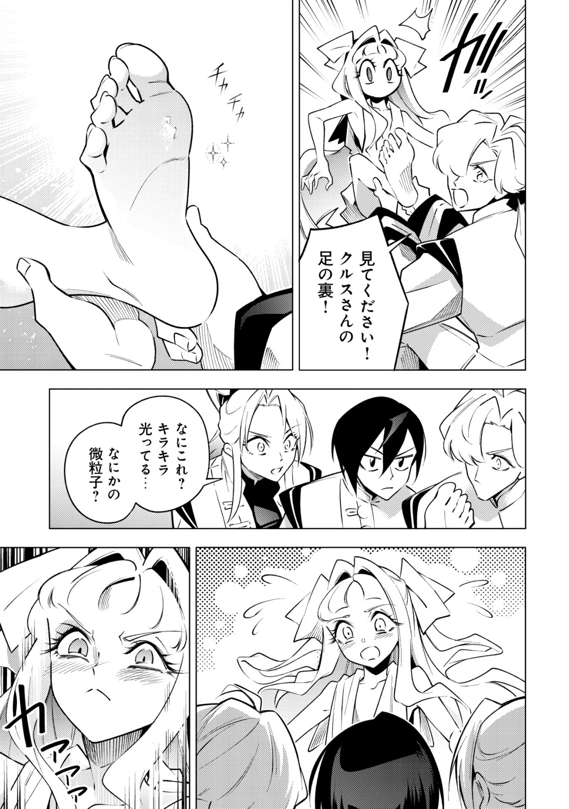 彼の魔族は如何なる魔術をもって防護結界を攻略したか 第12話 - 15