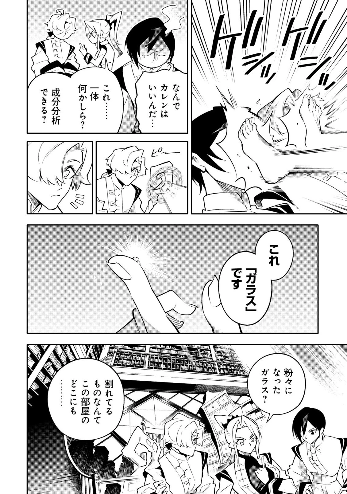 彼の魔族は如何なる魔術をもって防護結界を攻略したか 第12話 - 16