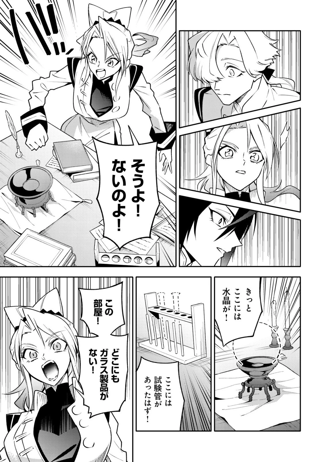 彼の魔族は如何なる魔術をもって防護結界を攻略したか 第12話 - 17