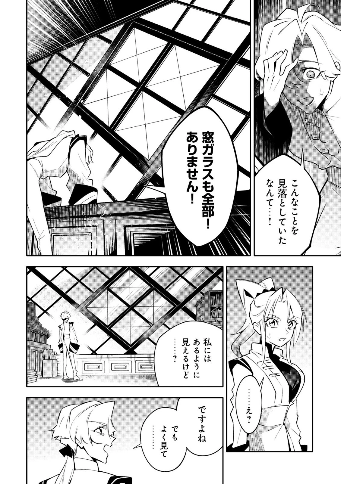 彼の魔族は如何なる魔術をもって防護結界を攻略したか 第12話 - 18