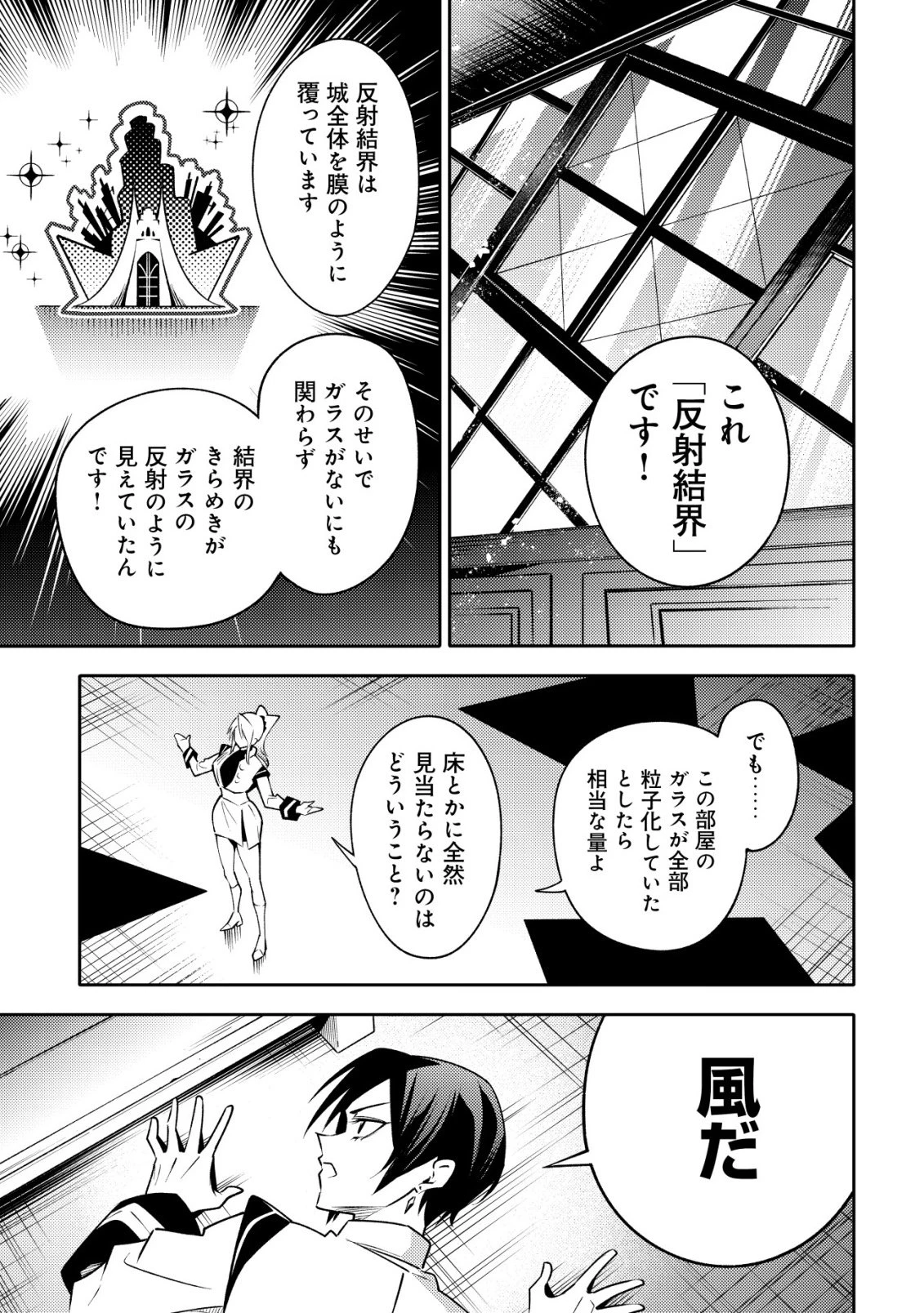 彼の魔族は如何なる魔術をもって防護結界を攻略したか 第12話 - 19