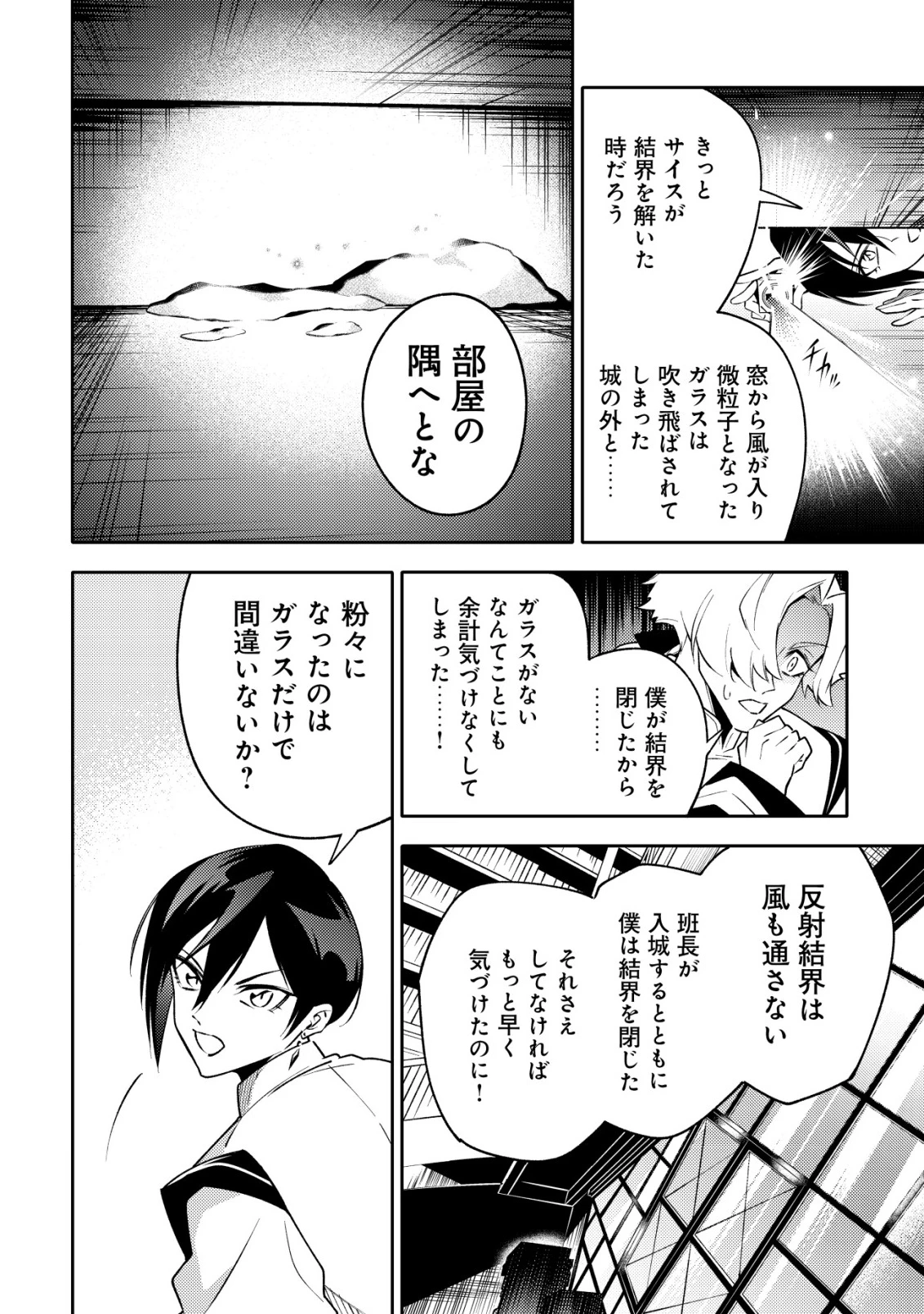 彼の魔族は如何なる魔術をもって防護結界を攻略したか 第12話 - 20