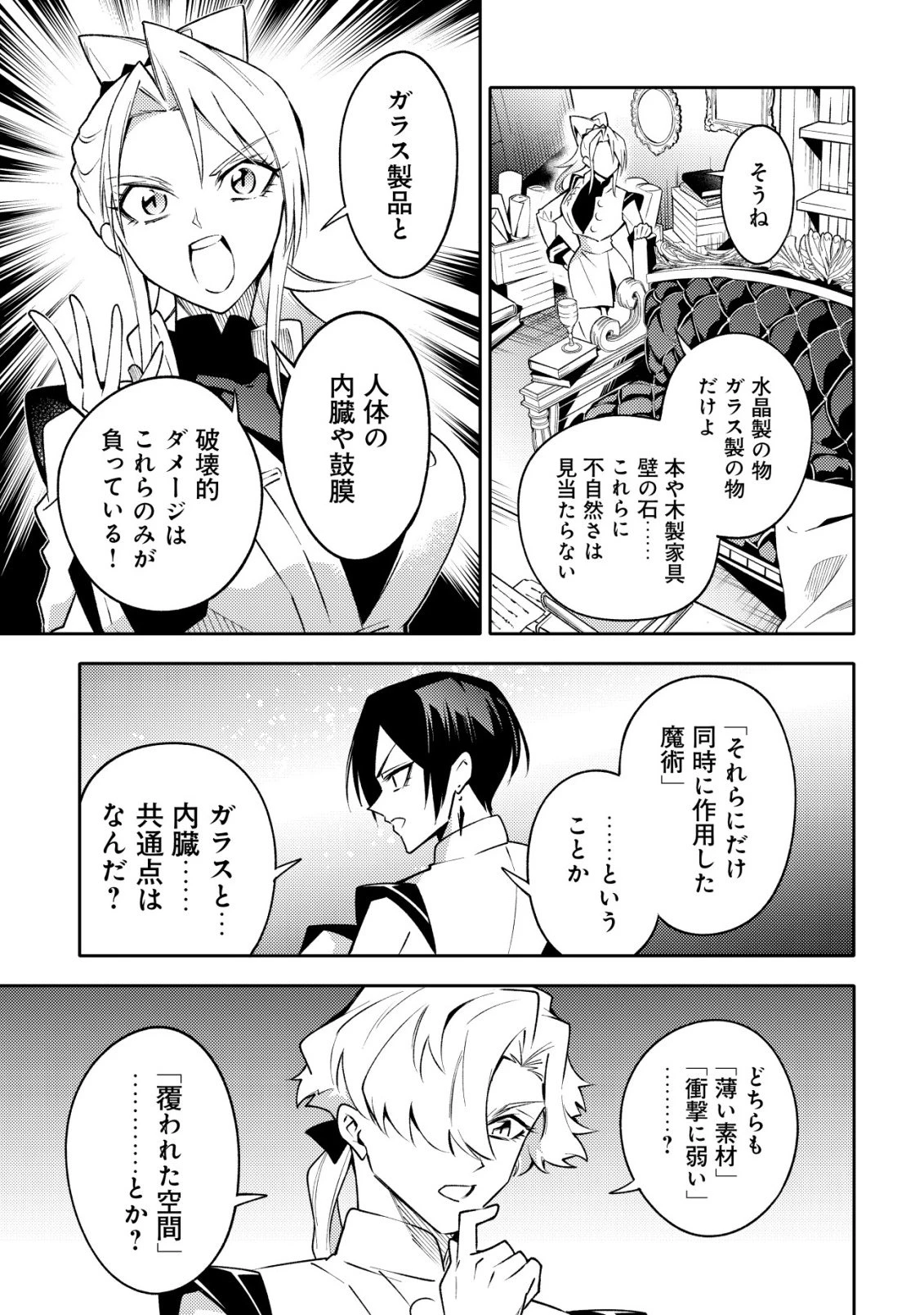 彼の魔族は如何なる魔術をもって防護結界を攻略したか 第12話 - 21