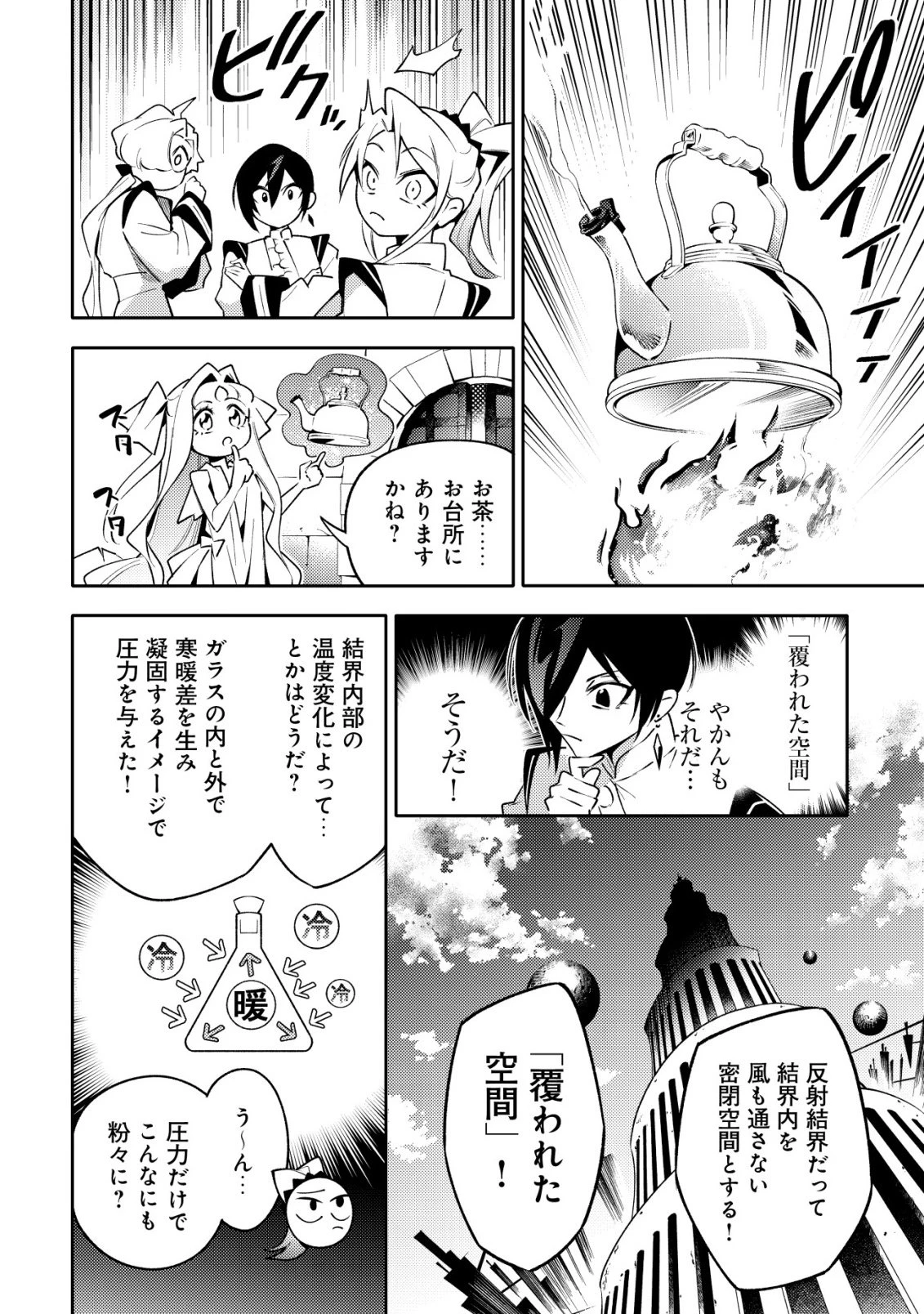 彼の魔族は如何なる魔術をもって防護結界を攻略したか 第12話 - 22