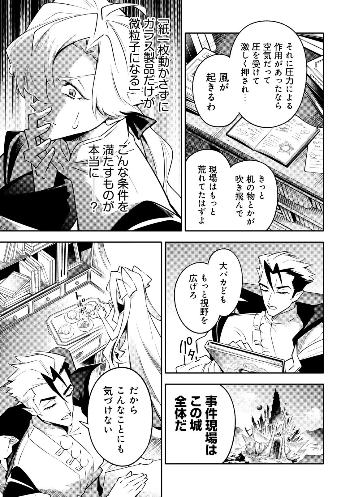 彼の魔族は如何なる魔術をもって防護結界を攻略したか 第12話 - 23
