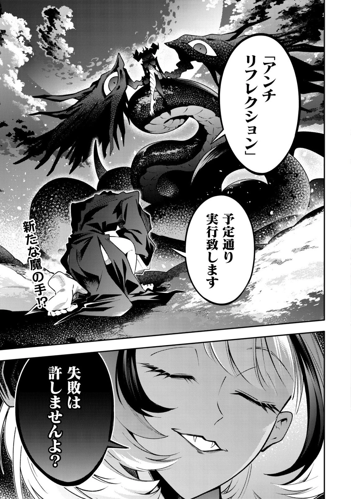 彼の魔族は如何なる魔術をもって防護結界を攻略したか 第11話 - 1