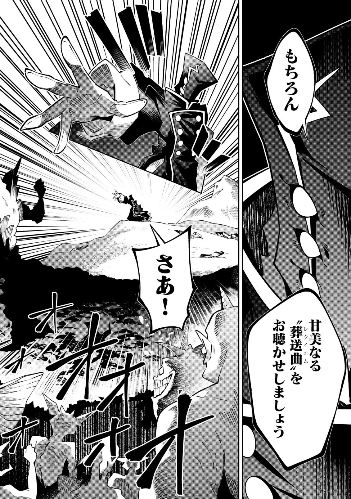 彼の魔族は如何なる魔術をもって防護結界を攻略したか 第11話 - 2