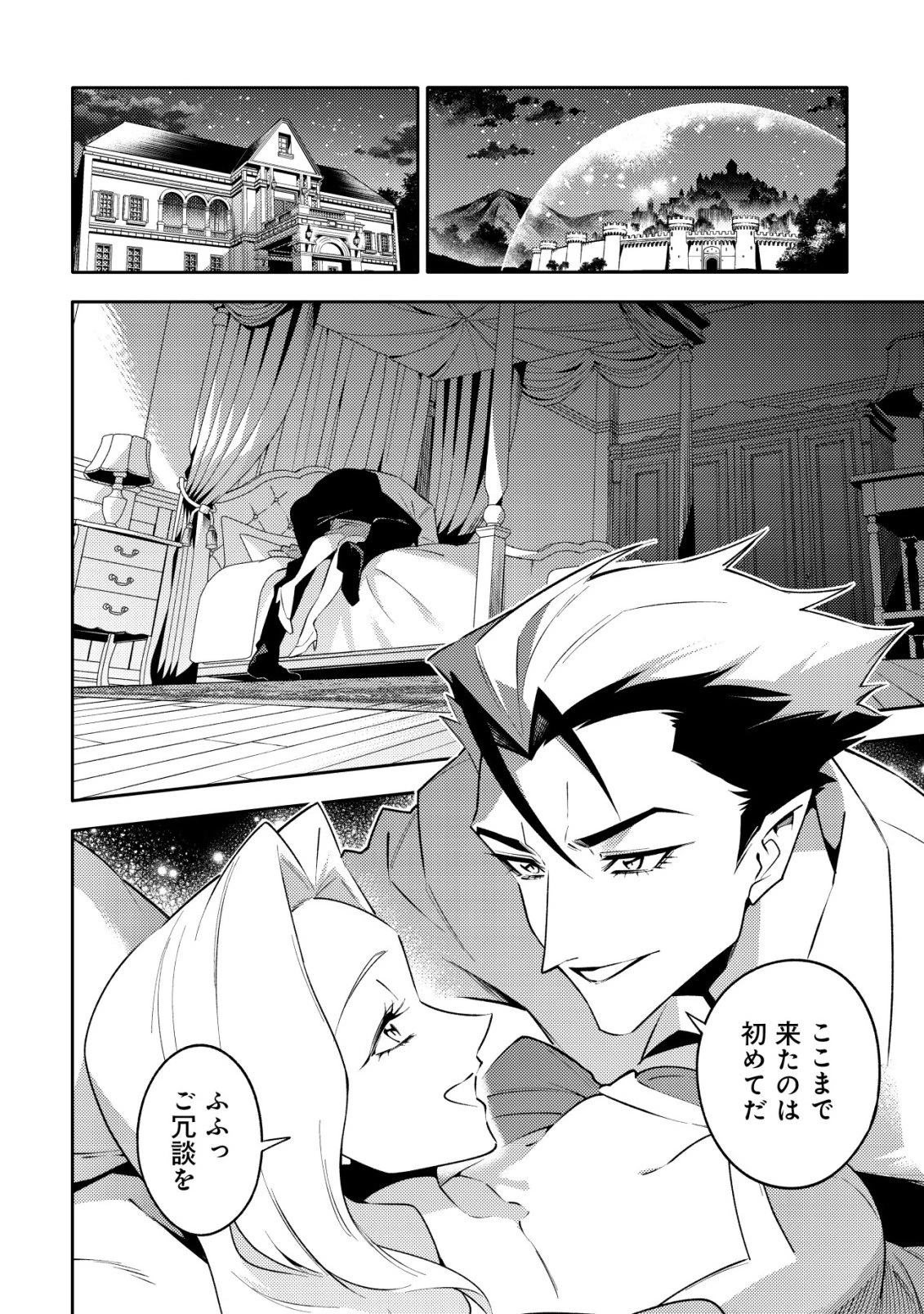 彼の魔族は如何なる魔術をもって防護結界を攻略したか 第11話 - 4