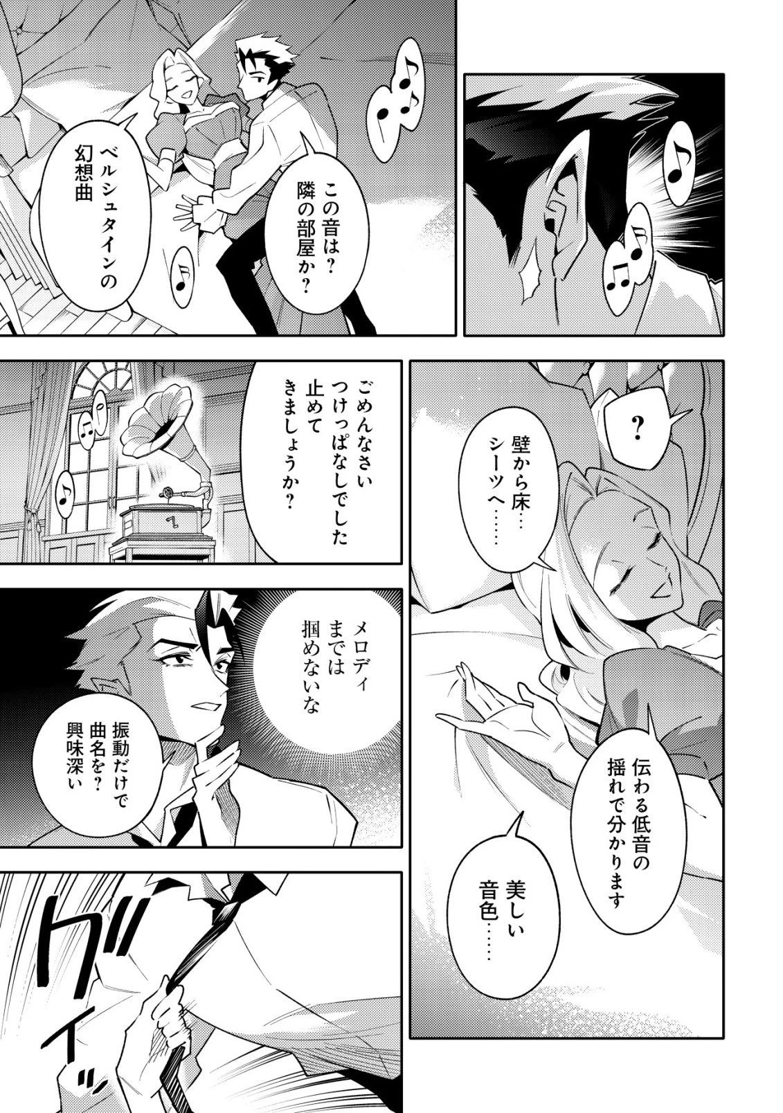 彼の魔族は如何なる魔術をもって防護結界を攻略したか 第11話 - 5