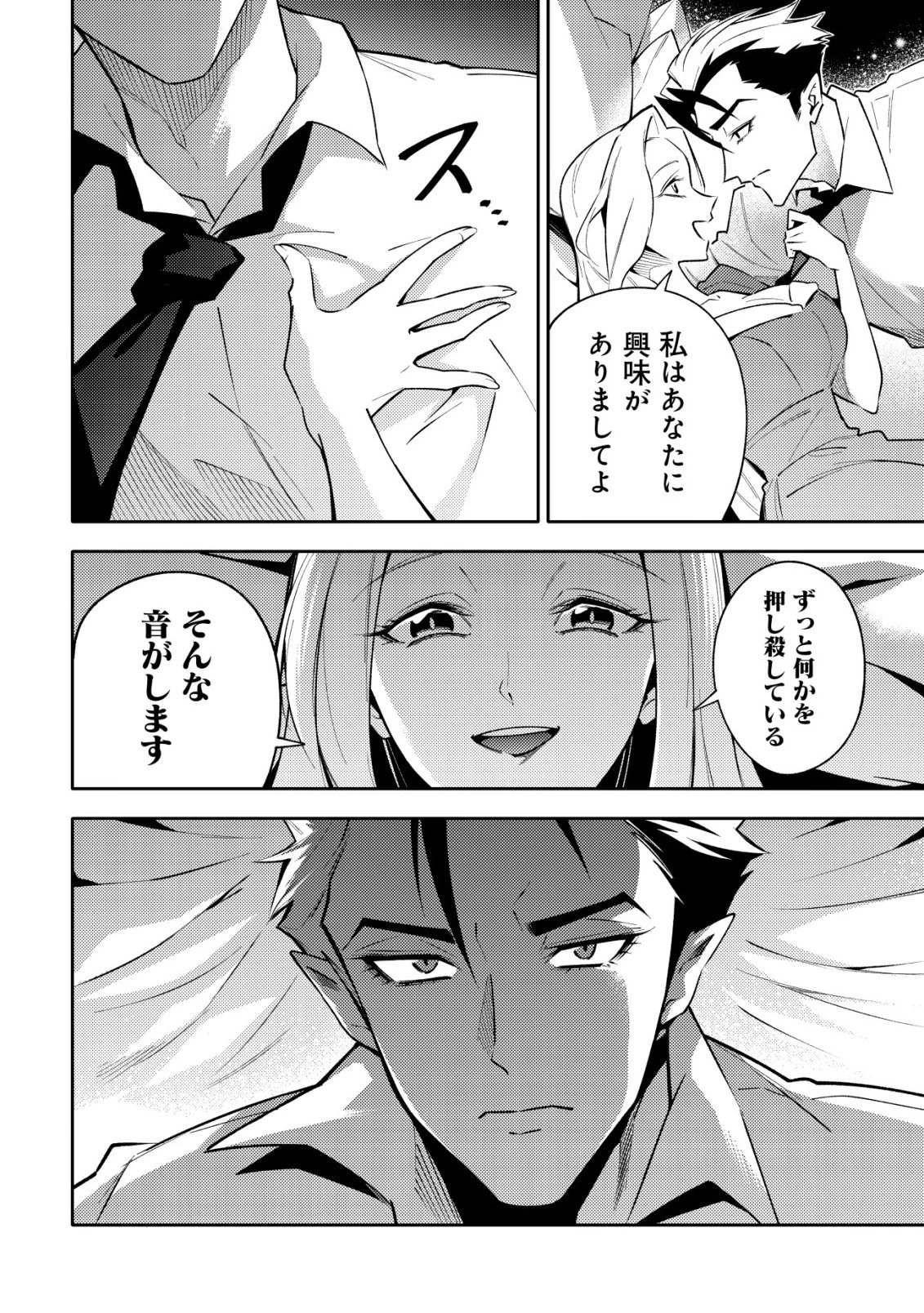 彼の魔族は如何なる魔術をもって防護結界を攻略したか 第11話 - 6