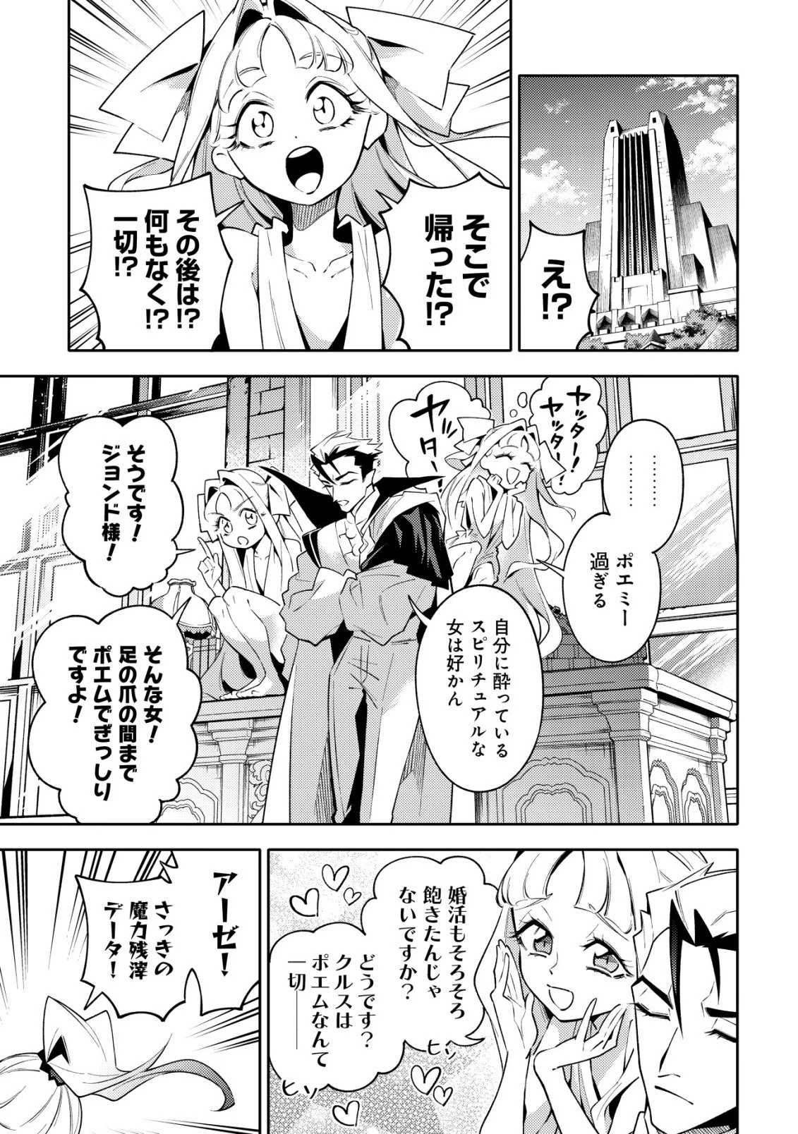 彼の魔族は如何なる魔術をもって防護結界を攻略したか 第11話 - 7