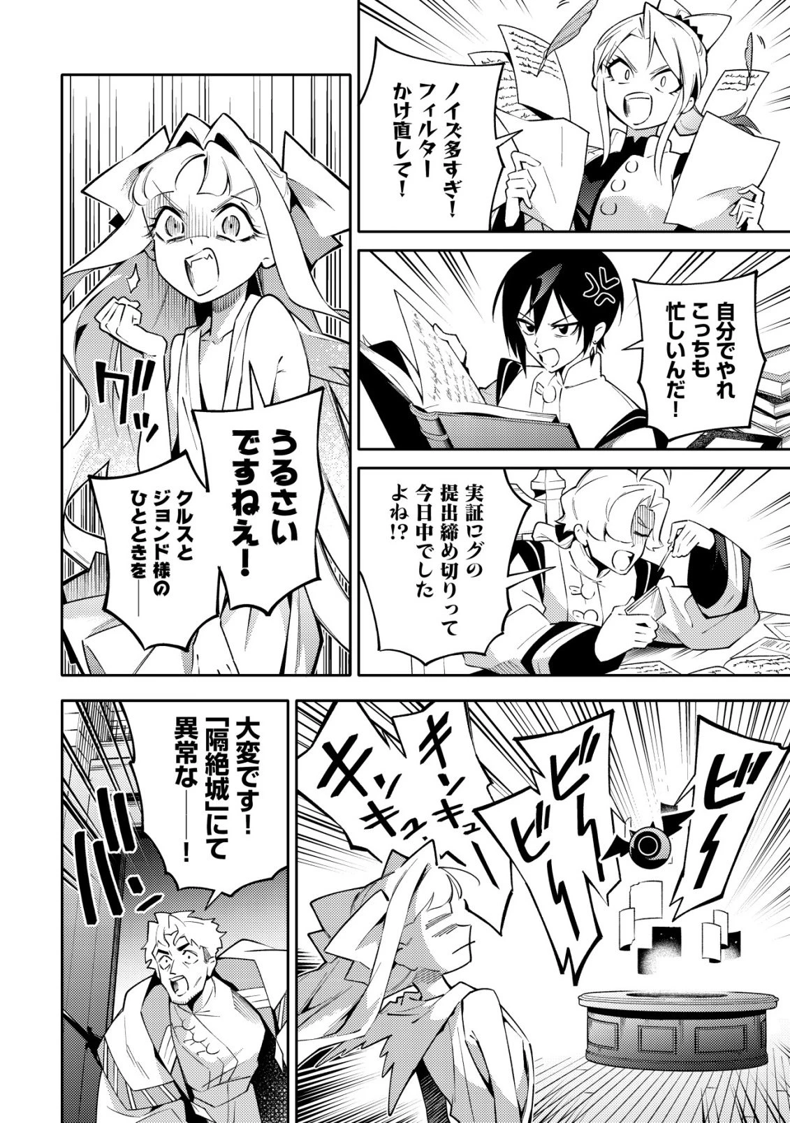 彼の魔族は如何なる魔術をもって防護結界を攻略したか 第11話 - 8