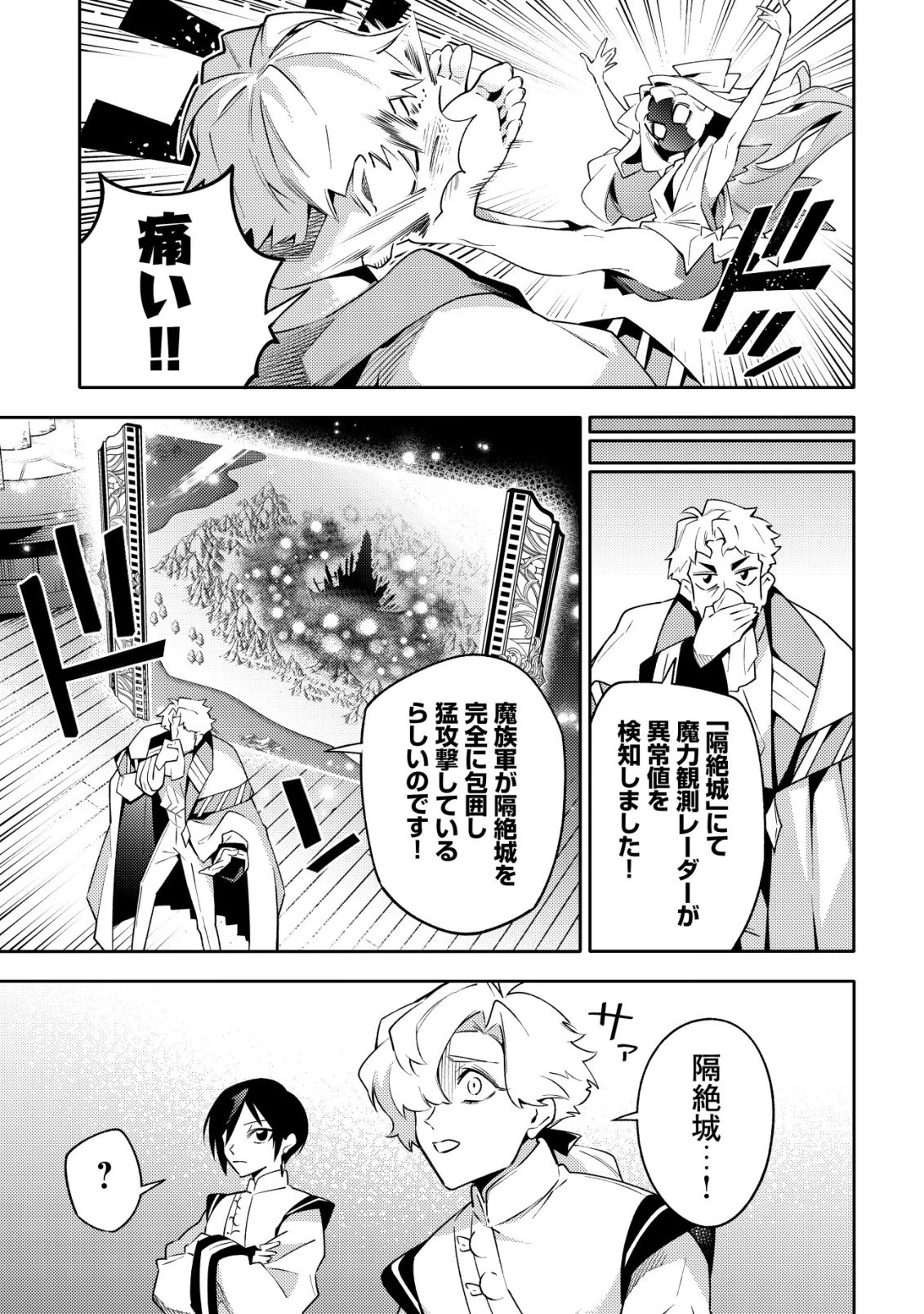 彼の魔族は如何なる魔術をもって防護結界を攻略したか 第11話 - 9