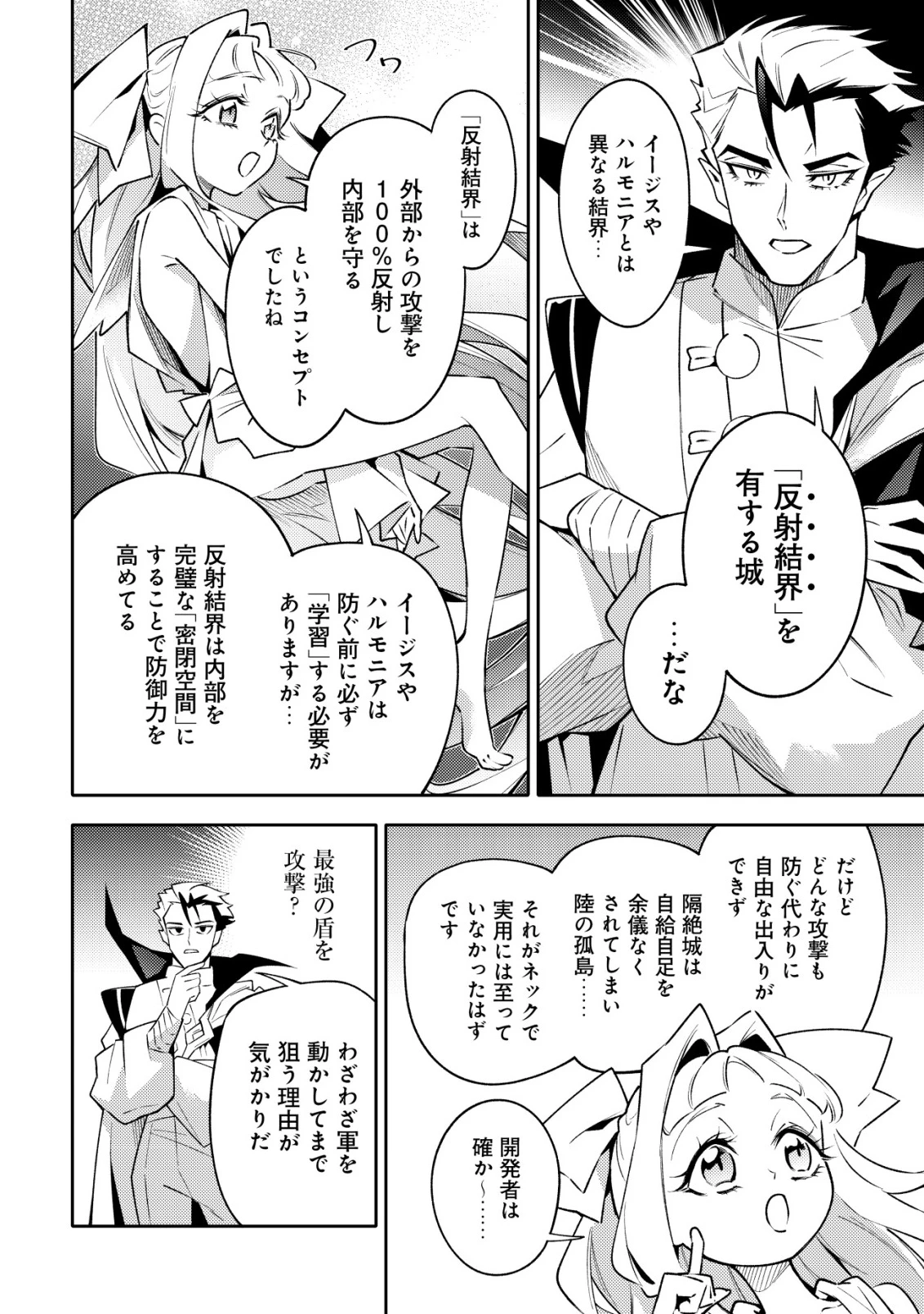 彼の魔族は如何なる魔術をもって防護結界を攻略したか 第11話 - 10