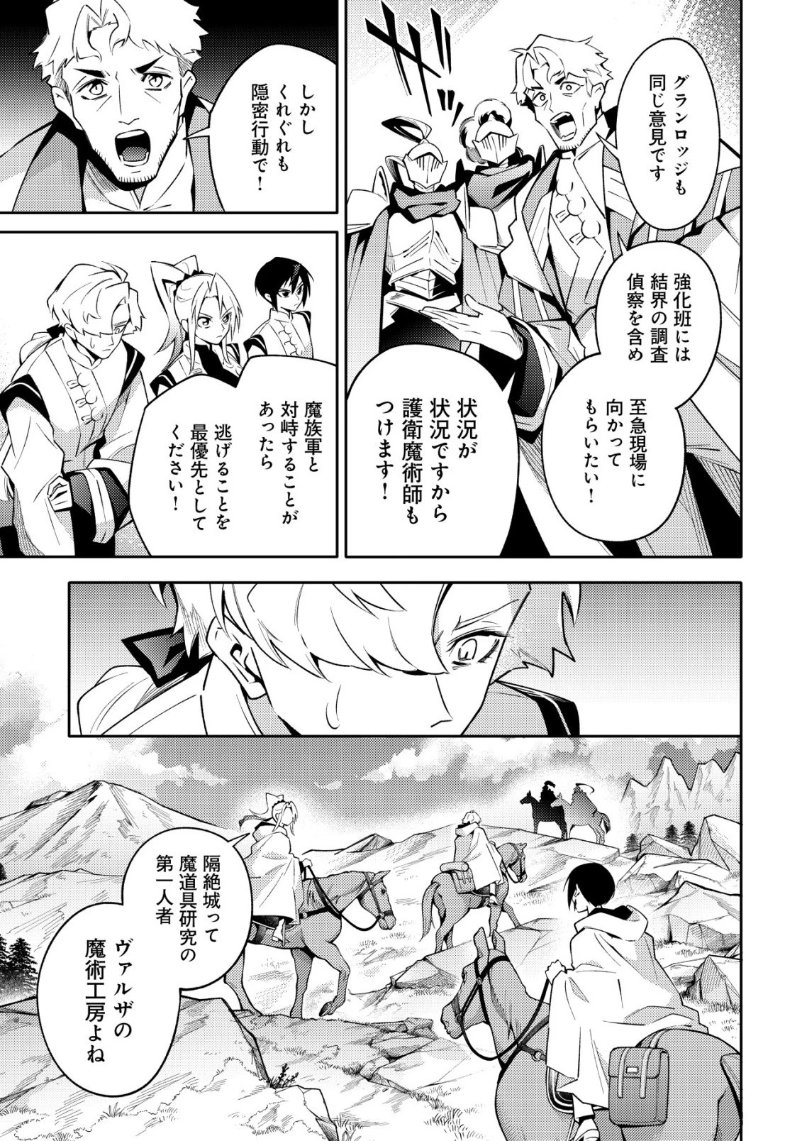 彼の魔族は如何なる魔術をもって防護結界を攻略したか 第11話 - 11