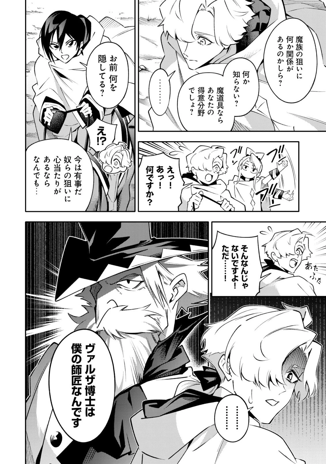 彼の魔族は如何なる魔術をもって防護結界を攻略したか 第11話 - 12