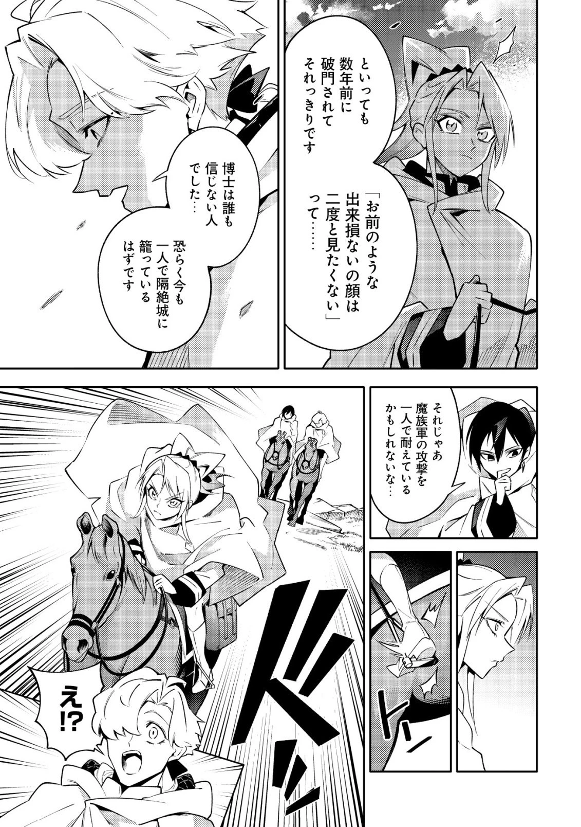 彼の魔族は如何なる魔術をもって防護結界を攻略したか 第11話 - 13