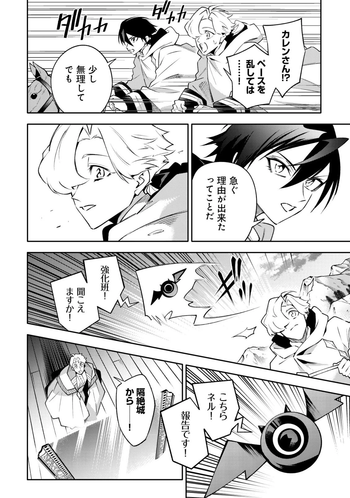 彼の魔族は如何なる魔術をもって防護結界を攻略したか 第11話 - 14
