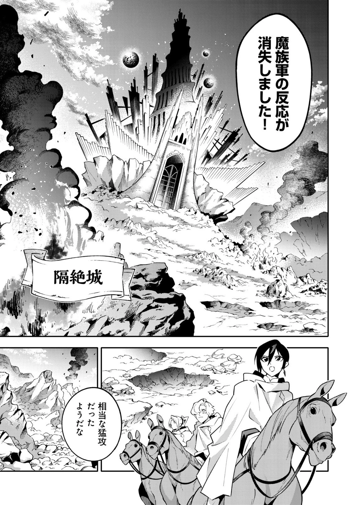 彼の魔族は如何なる魔術をもって防護結界を攻略したか 第11話 - 15