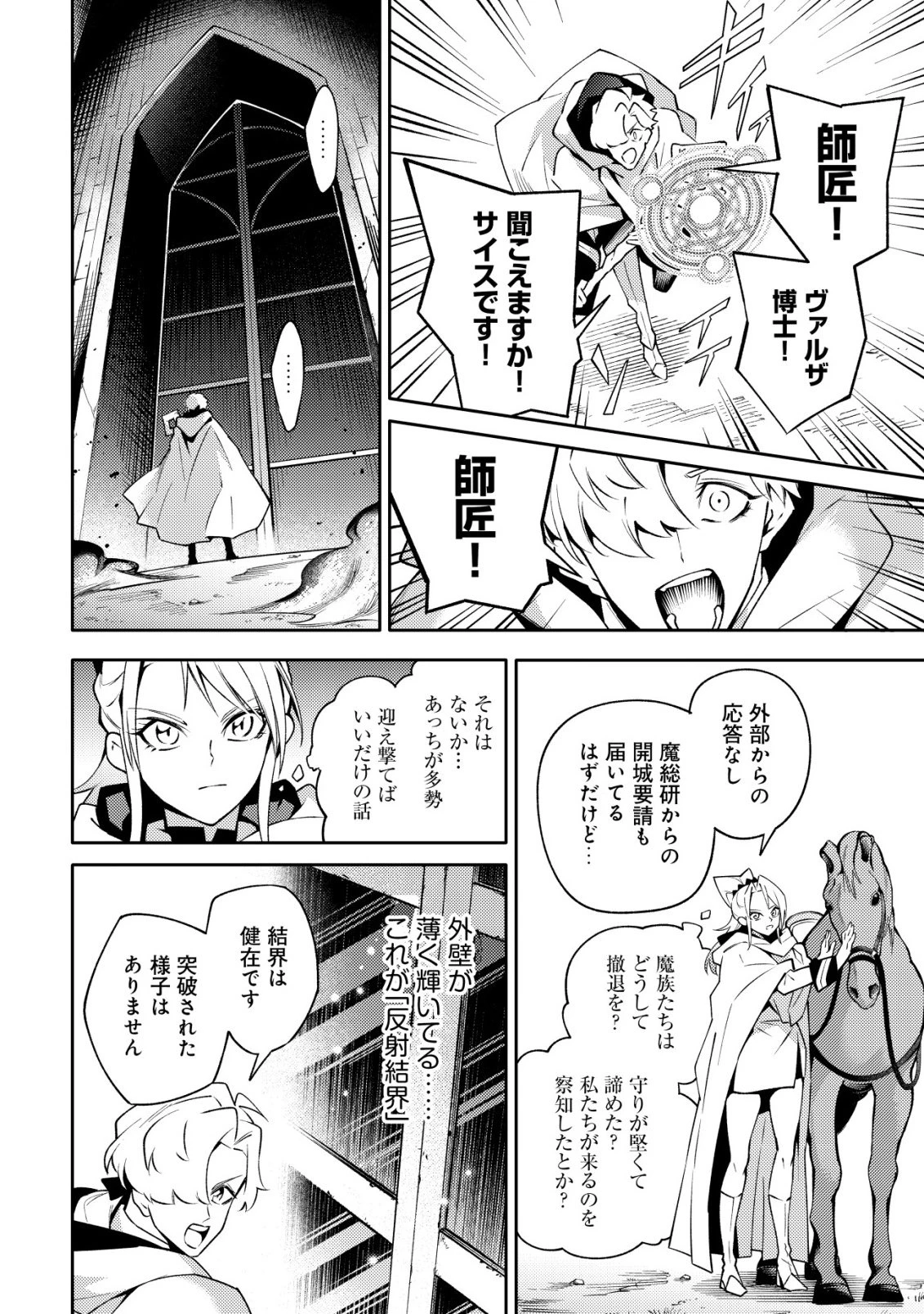 彼の魔族は如何なる魔術をもって防護結界を攻略したか 第11話 - 16