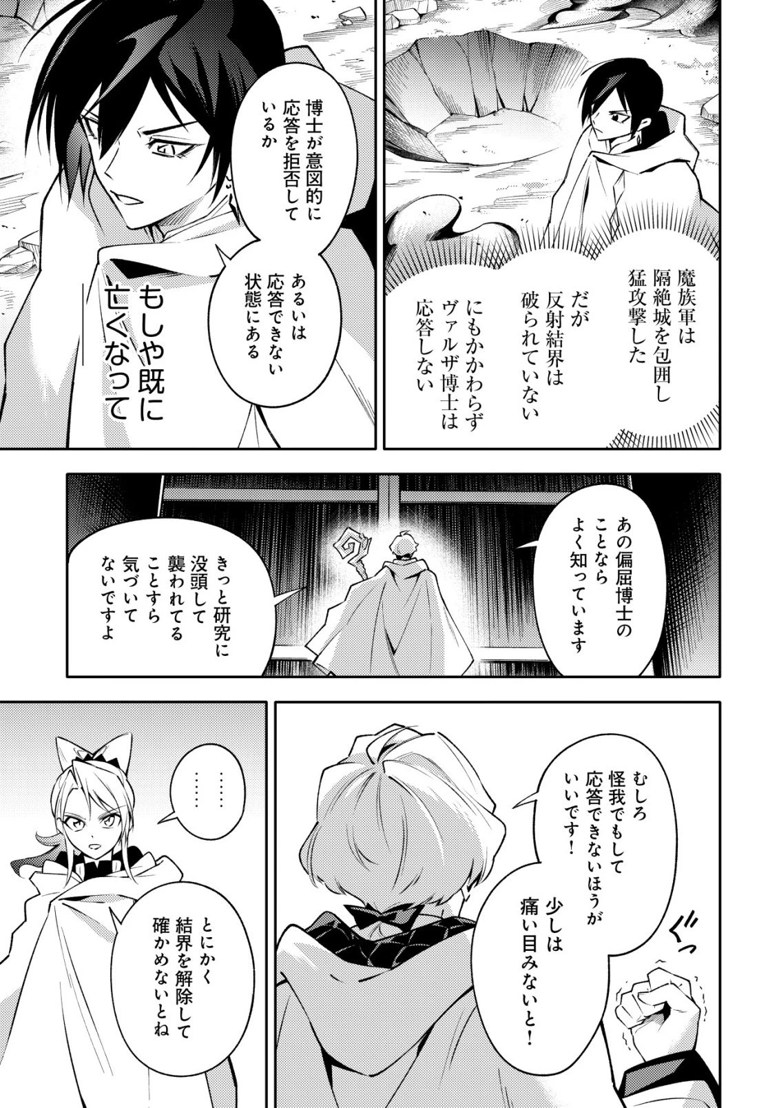 彼の魔族は如何なる魔術をもって防護結界を攻略したか 第11話 - 17