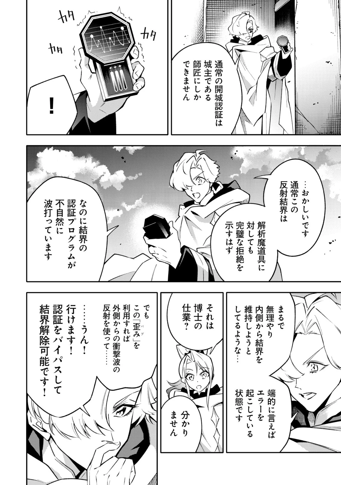 彼の魔族は如何なる魔術をもって防護結界を攻略したか 第11話 - 18