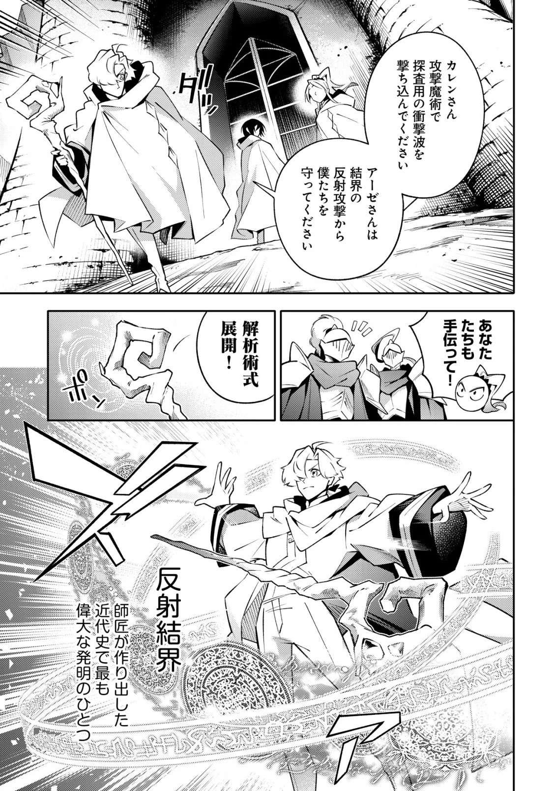 彼の魔族は如何なる魔術をもって防護結界を攻略したか 第11話 - 19
