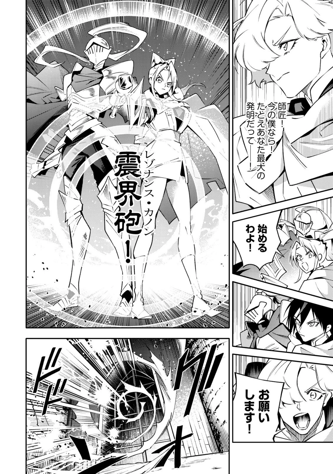 彼の魔族は如何なる魔術をもって防護結界を攻略したか 第11話 - 20